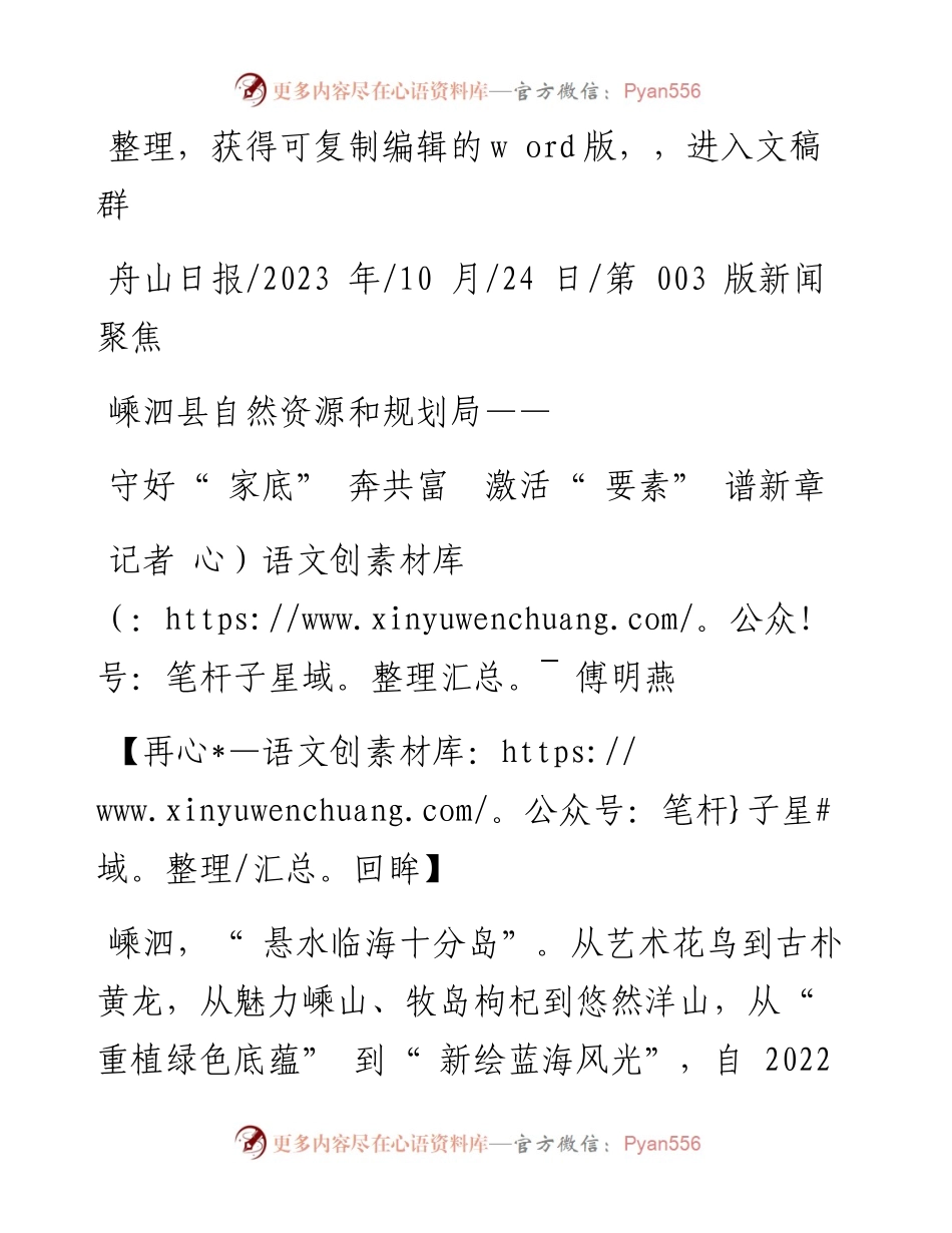 2023.10.24记者傅明燕：守好家底奔共富激活要素谱新章.docx_第1页