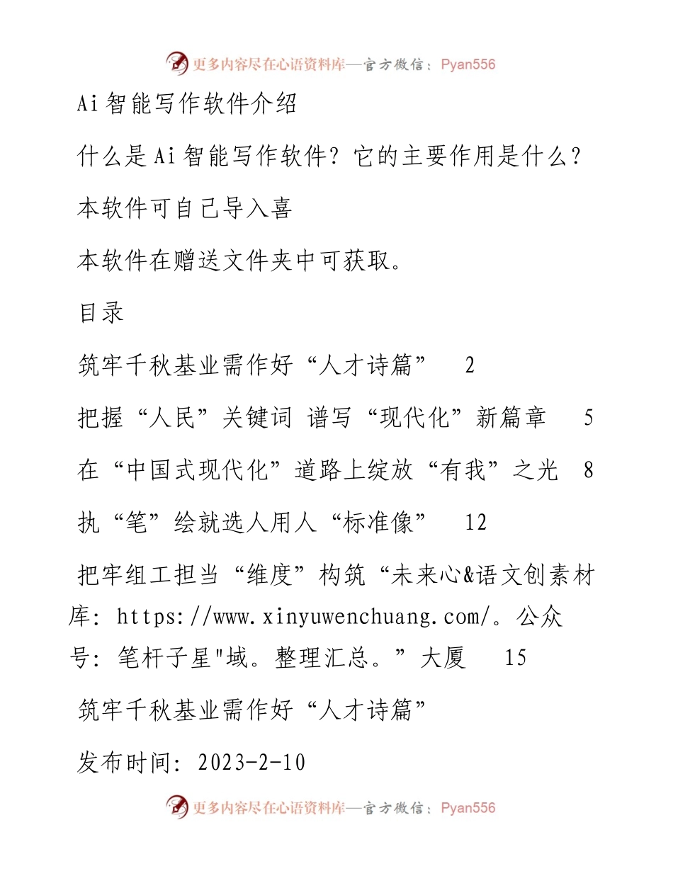 2023年2月全国组织部长会议学习心得汇编.docx_第1页