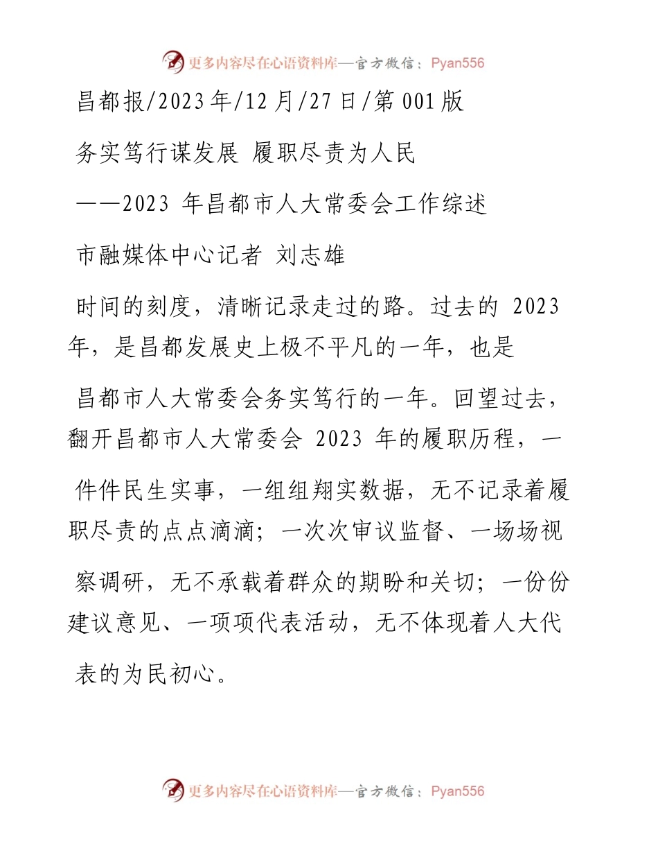 2023.12.27市融媒体中心记者刘志雄：务实笃行谋发展履职尽责为人民.docx_第1页