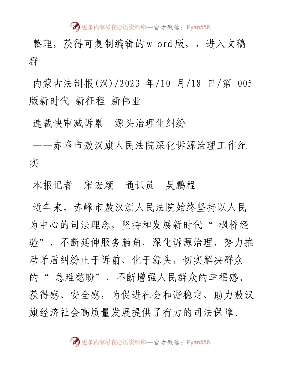 2023.10.18本报记者宋宏颖通讯员吴鹏程：速裁快审减诉累源头治理化纠纷.docx_第1页