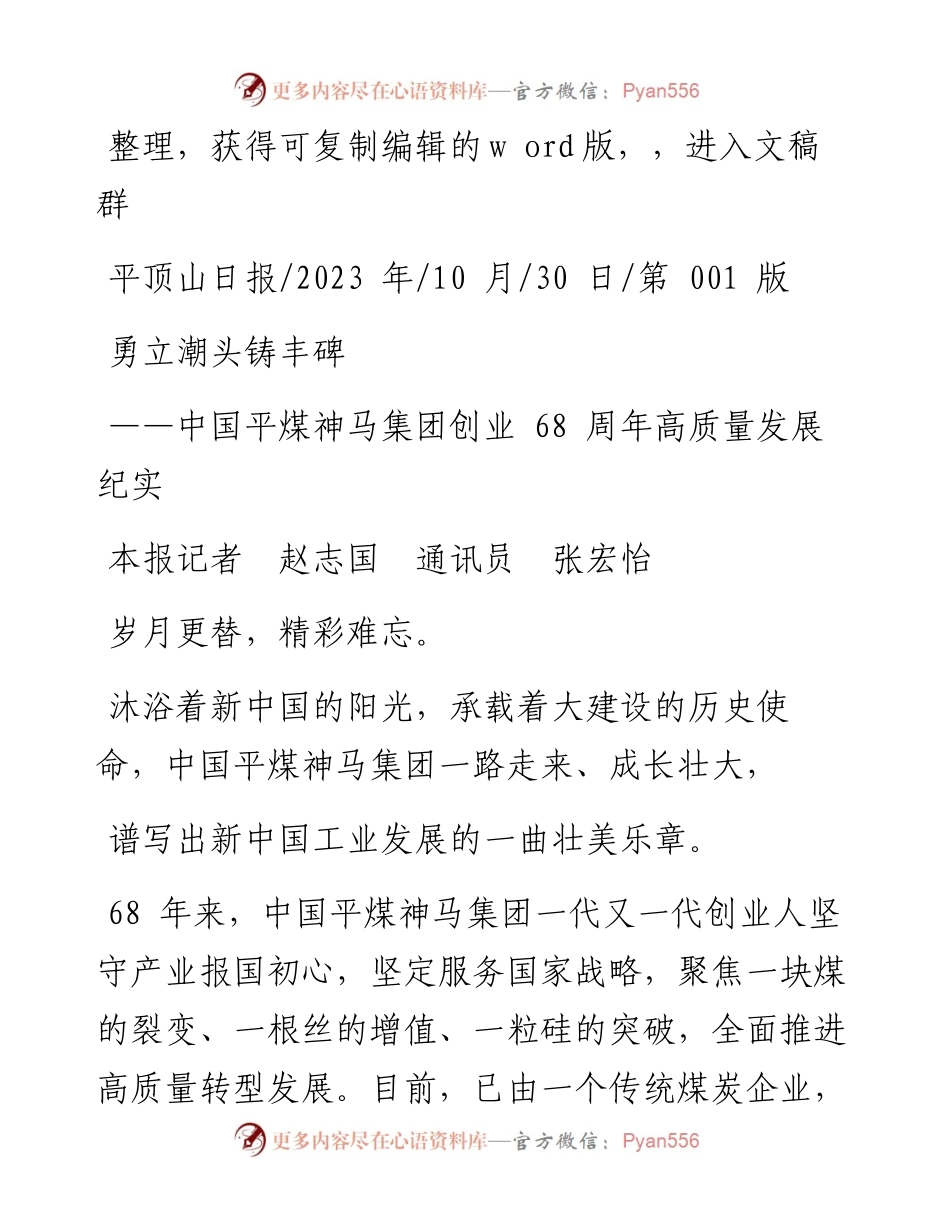 2023.10.30本报记者赵志国通讯员张宏怡：勇立潮头铸丰碑.docx_第1页