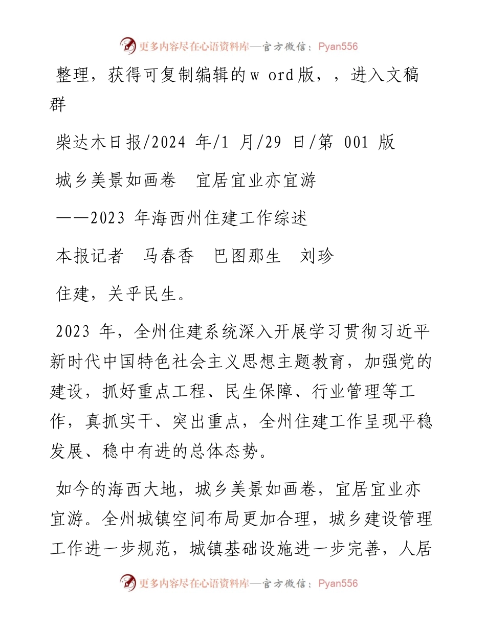 2024.01.29本报记者马春香巴图那生刘珍：城乡美景如画卷宜居宜业亦宜游.docx_第1页