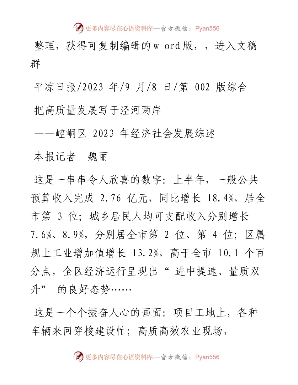 2023.09.08本报记者魏丽：把高质量发展写于泾河两岸.docx_第1页