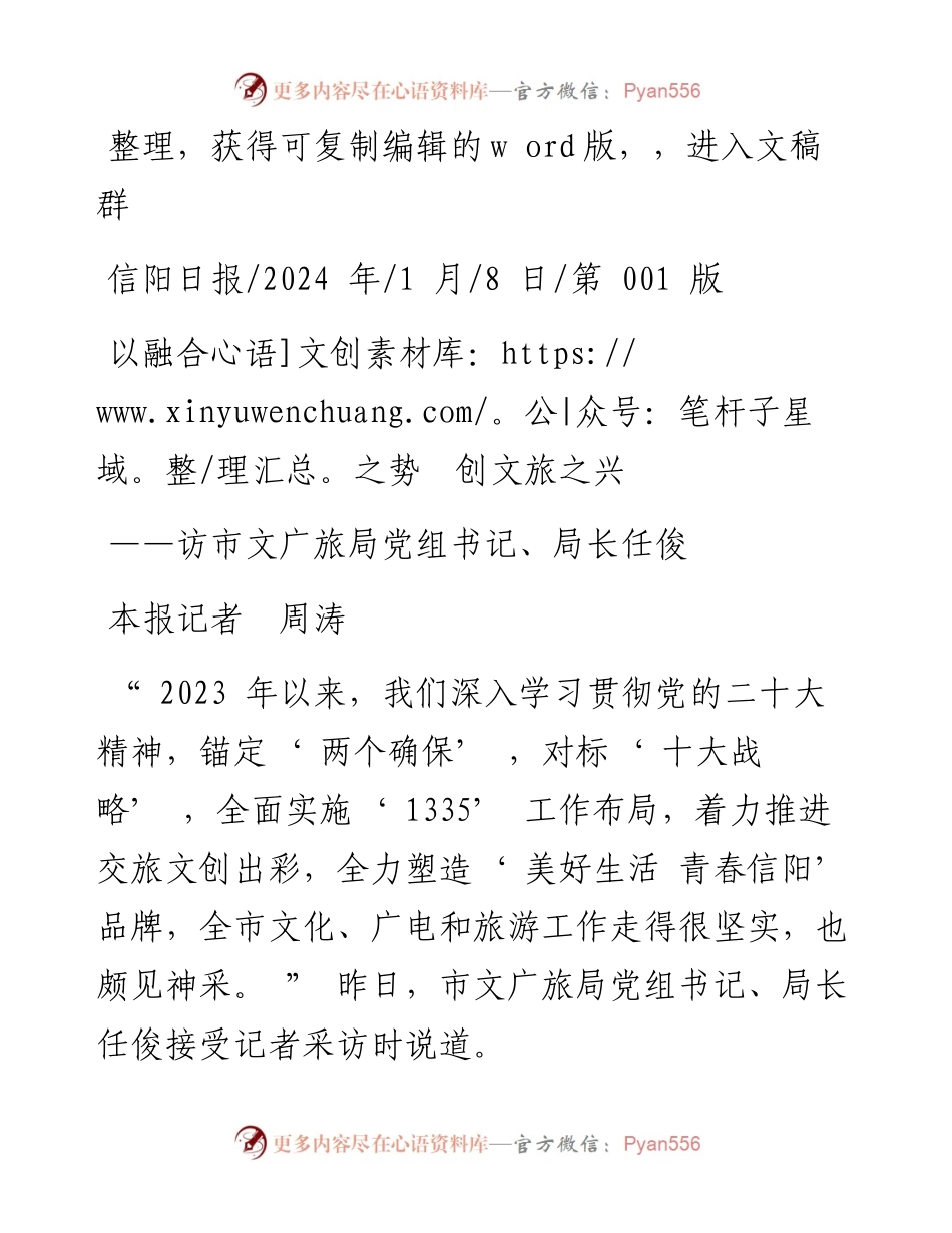 2024.01.08本报记者周涛：以融合之势创文旅之兴.docx_第1页