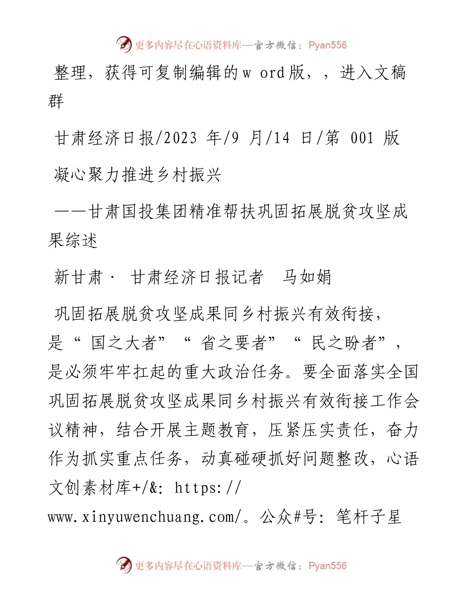 2023.09.14新甘肃·甘肃经济日报记者马如娟：凝心聚力推进乡村振兴.docx_第1页