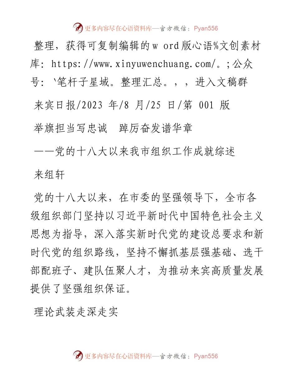 2023.08.25来组轩：举旗担当写忠诚踔厉奋发谱华章.docx_第1页