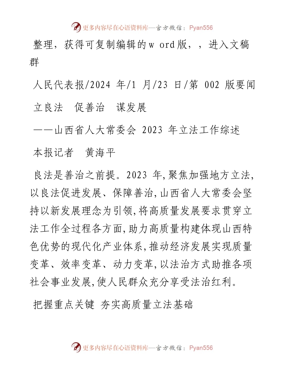 2024.01.23本报记者黄海平：立良法促善治谋发展.docx_第1页