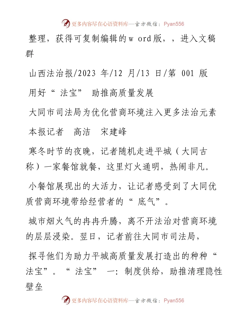 2023.12.13本报记者高洁宋建峰：用好法宝助推高质量发展.docx_第1页