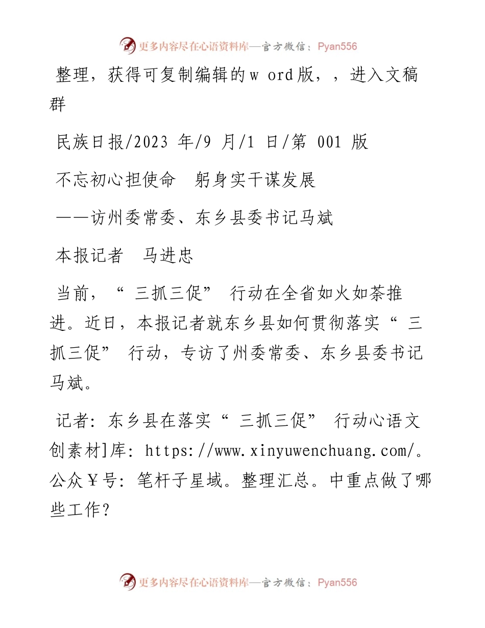 2023.09.01本报记者马进忠：不忘初心担使命躬身实干谋发展.docx_第1页
