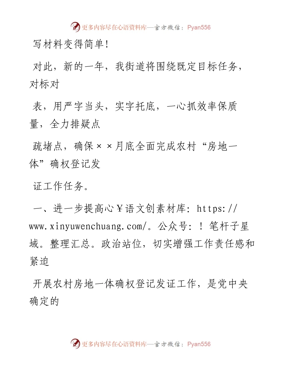 20230408：全市自然资源会议不动产登记讲话稿.docx_第1页