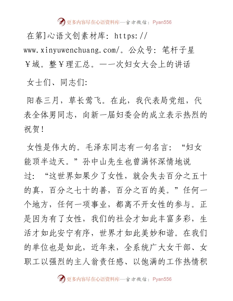 20230313：在第一次妇女大会上的讲话.docx_第1页