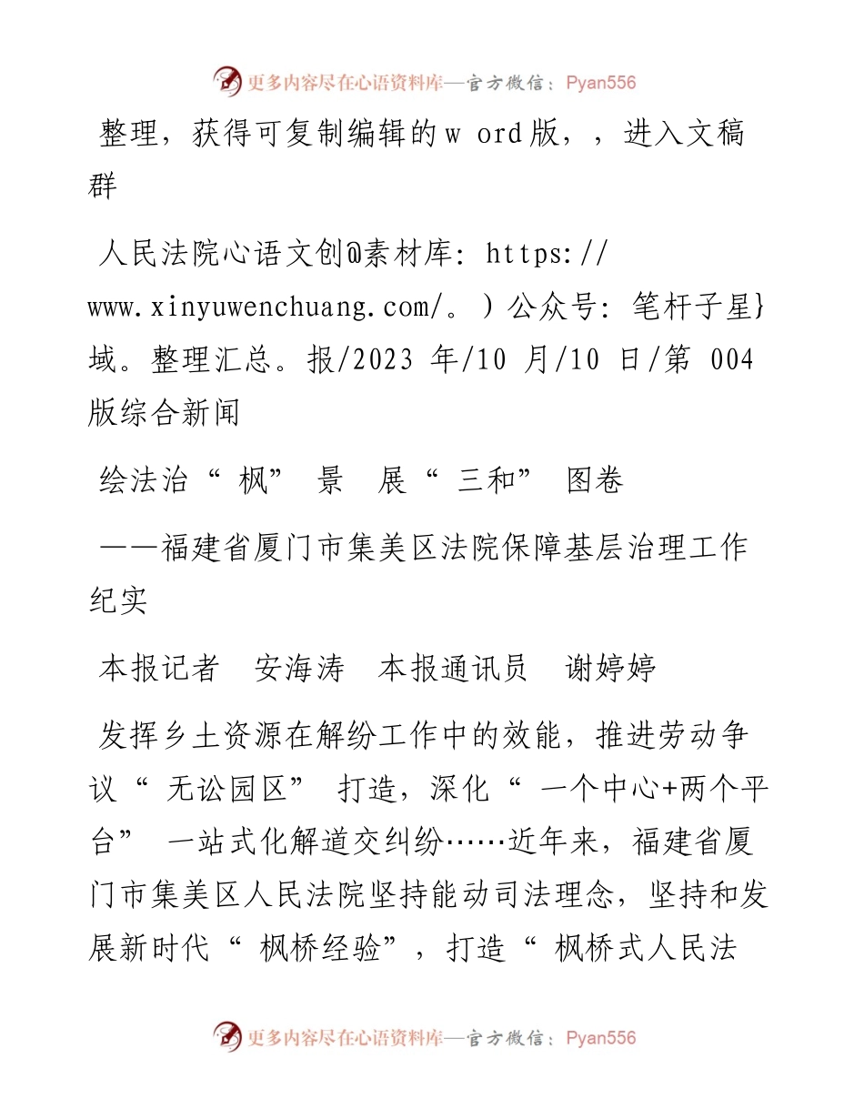 2023.10.10本报记者安海涛本报通讯员谢婷婷：绘法治枫景展三和图卷.docx_第1页