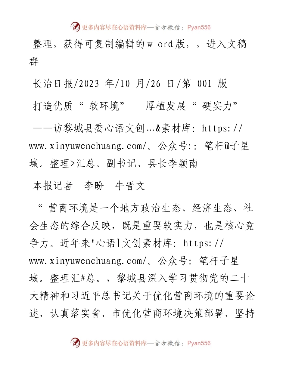2023.10.26本报记者李盼牛晋文：打造优质软环境厚植发展硬实力.docx_第1页