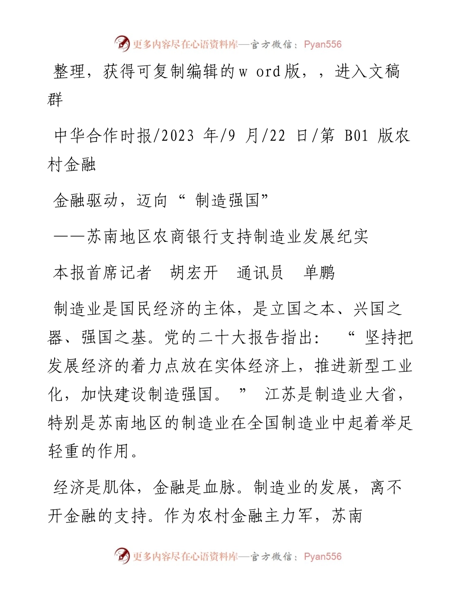 2023.09.22本报首席记者胡宏开通讯员单鹏：金融驱动，迈向制造强国.docx_第1页