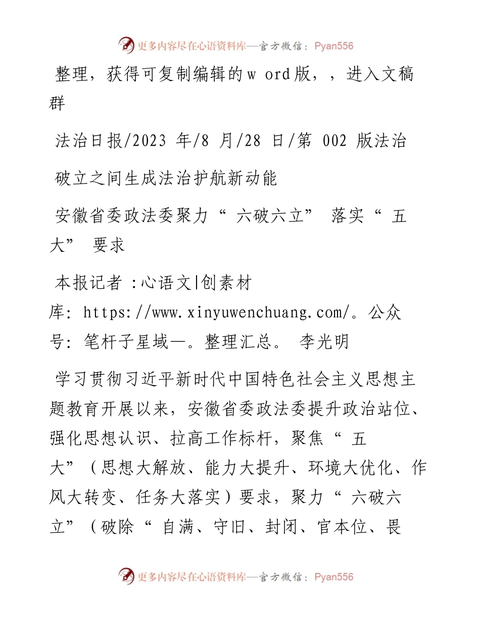 2023.08.28本报记者李光明：破立之间生成法治护航新动能.docx_第1页