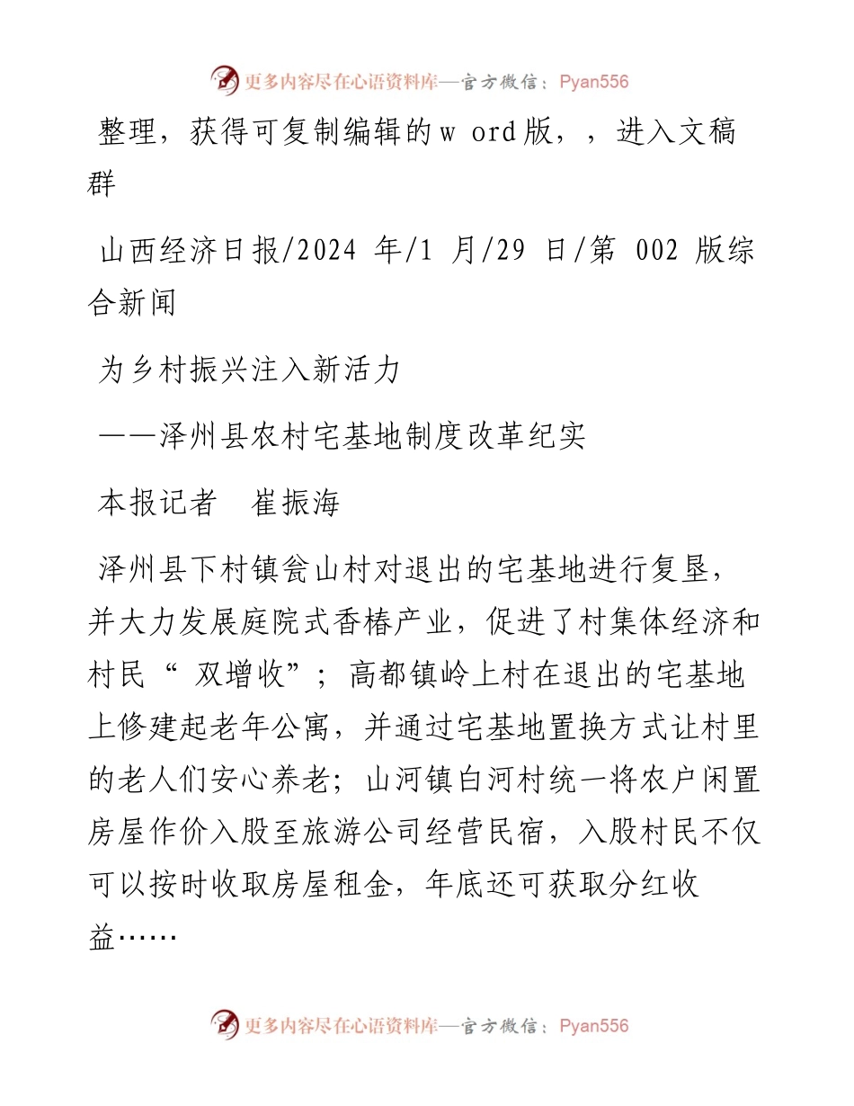 2024.01.29本报记者崔振海：为乡村振兴注入新活力.docx_第1页