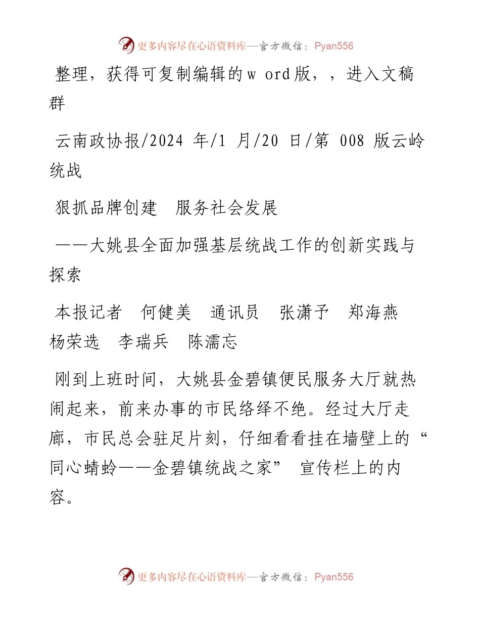 2024.01.20本报记者何健美通讯员张潇予郑海燕杨荣选李瑞兵陈濡忘：狠抓品牌创建服务社会发展.docx_第1页