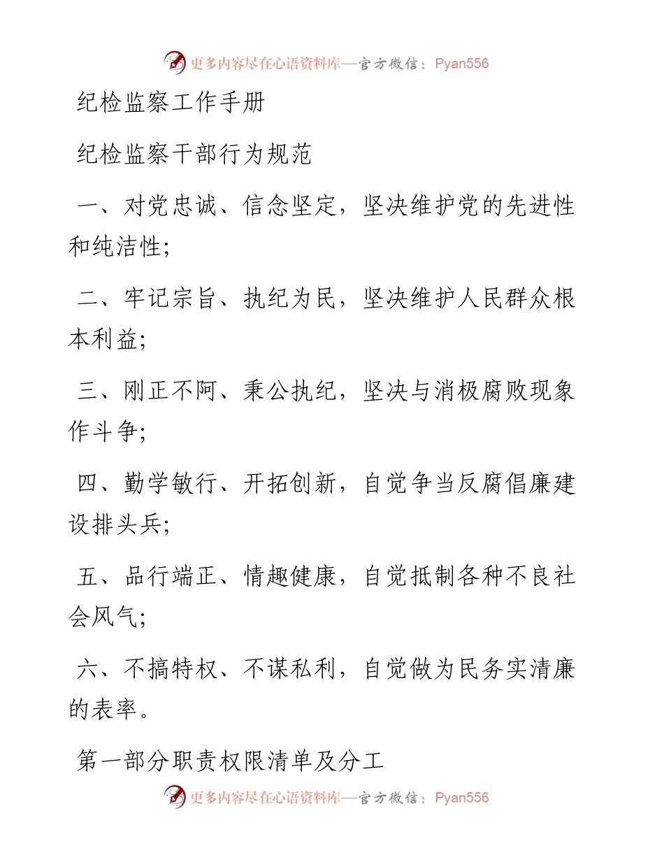 20230323：纪检监察工作手册.docx_第1页