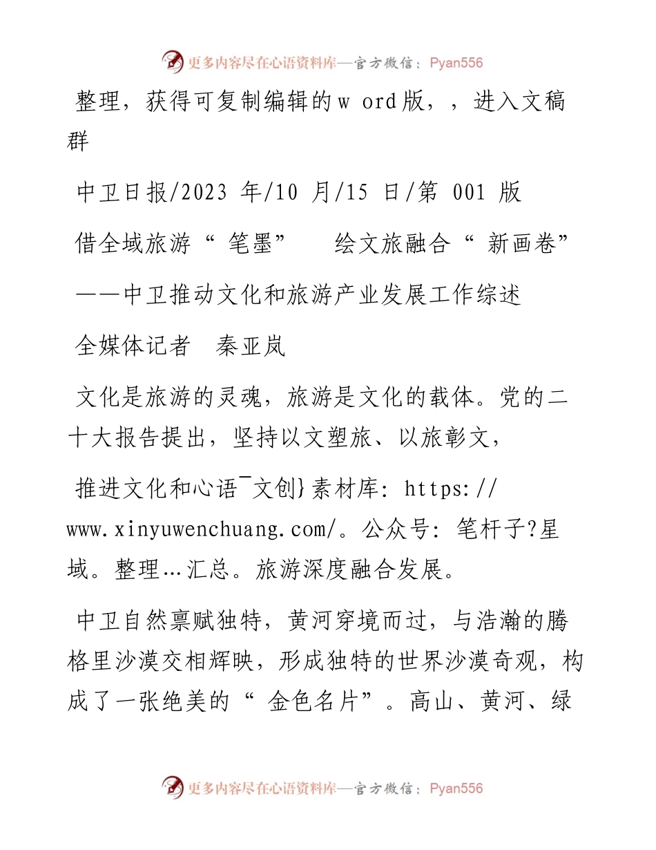 2023.10.15全媒体记者秦亚岚：借全域旅游笔墨绘文旅融合新画卷.docx_第1页