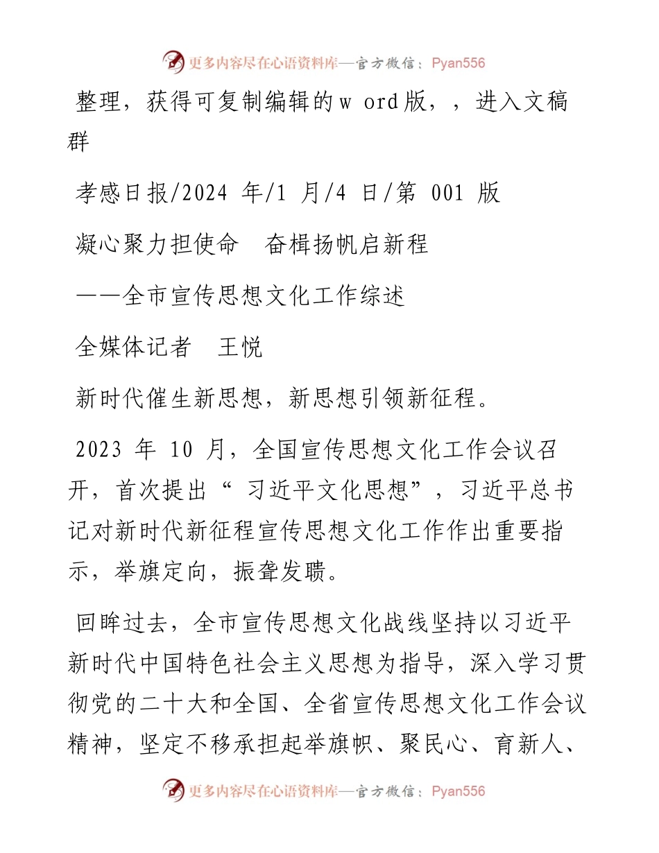 2024.01.04全媒体记者王悦：凝心聚力担使命奋楫扬帆启新程.docx_第1页