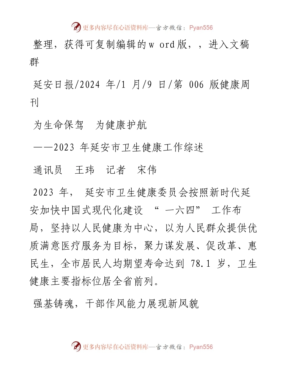 2024.01.09通讯员王玮记者宋伟：为生命保驾为健康护航.docx_第1页