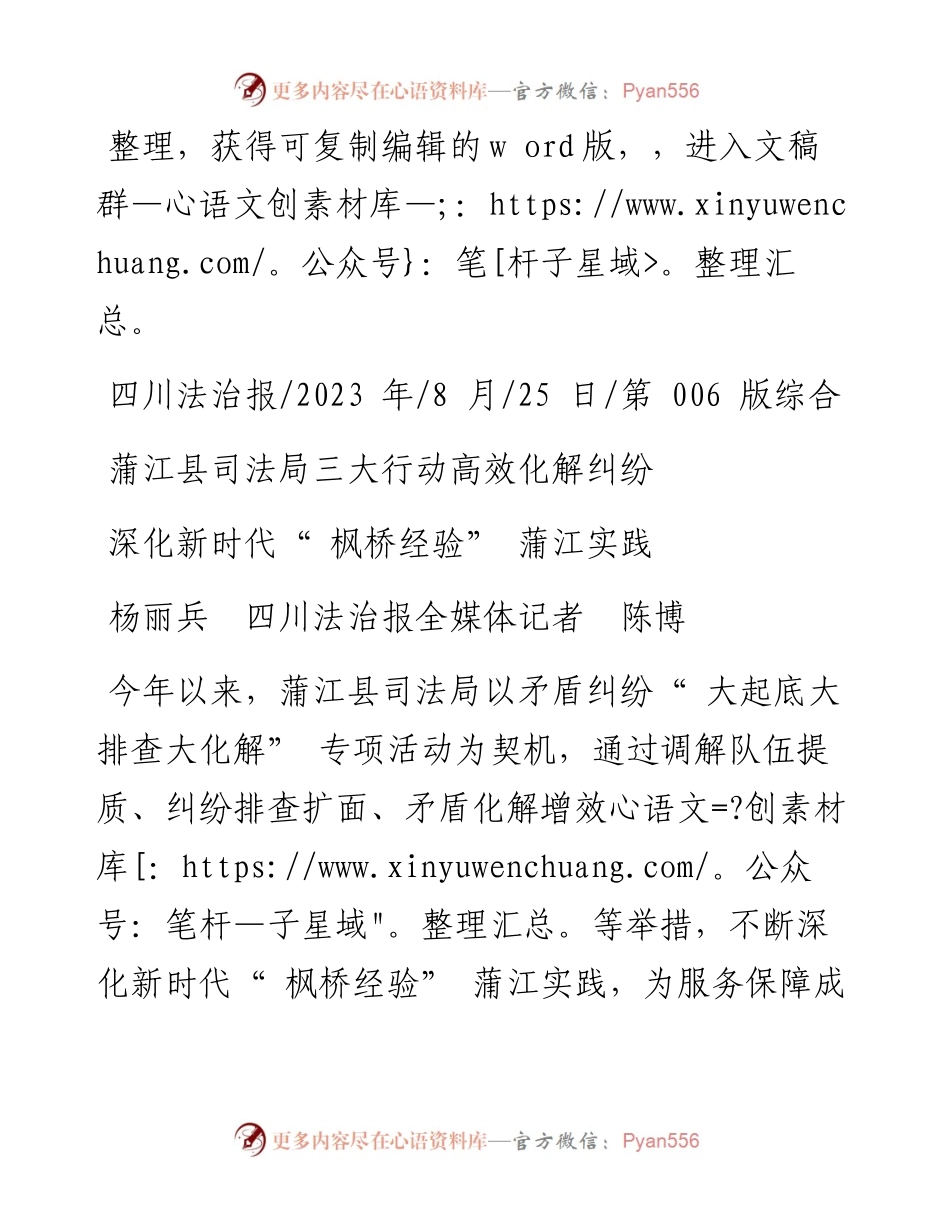 2023.08.25杨丽兵四川法治报全媒体记者陈博：深化新时代枫桥经验蒲江实践.docx_第1页