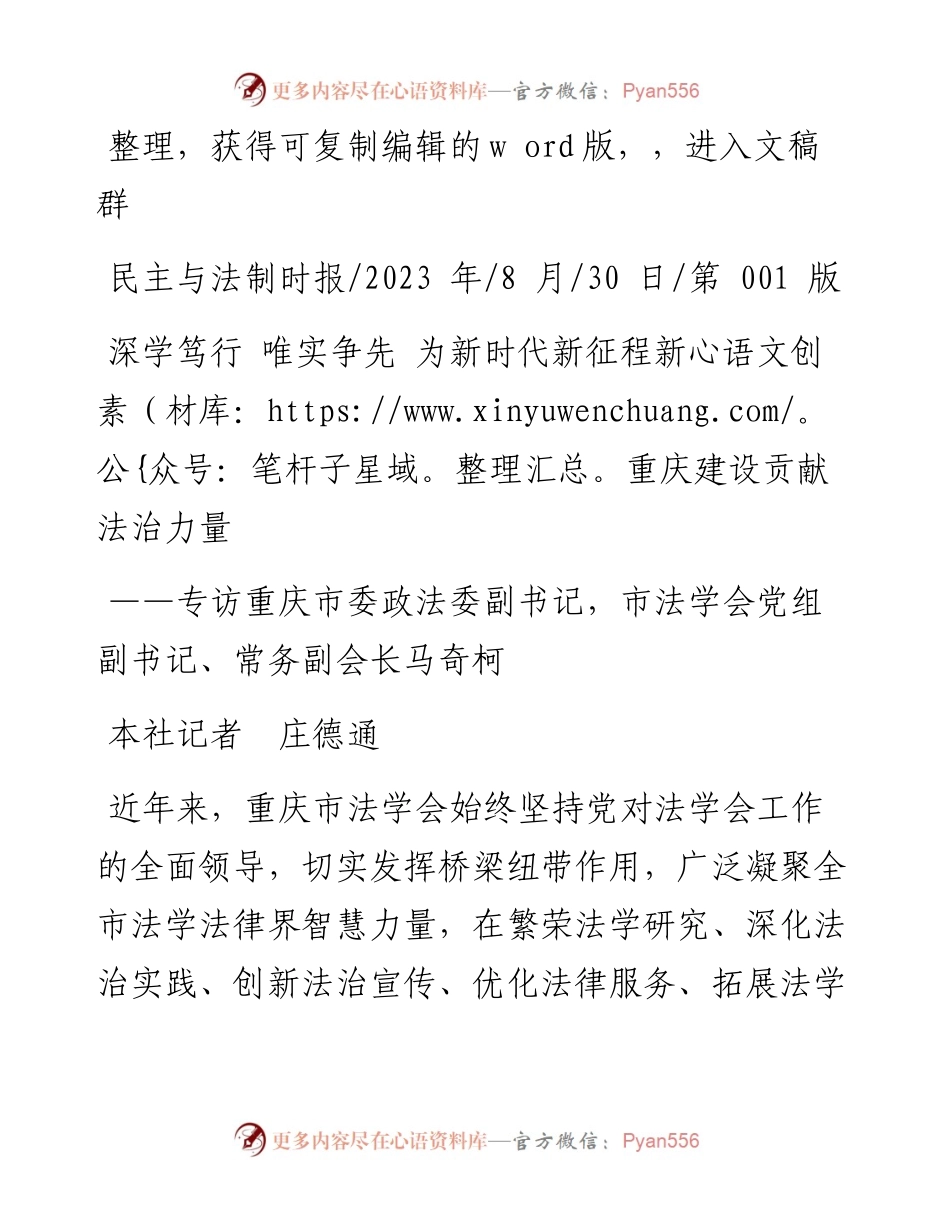 2023.08.30本社记者庄德通：深学笃行唯实争先为新时代新征程新重庆建设贡献法治力量.docx_第1页