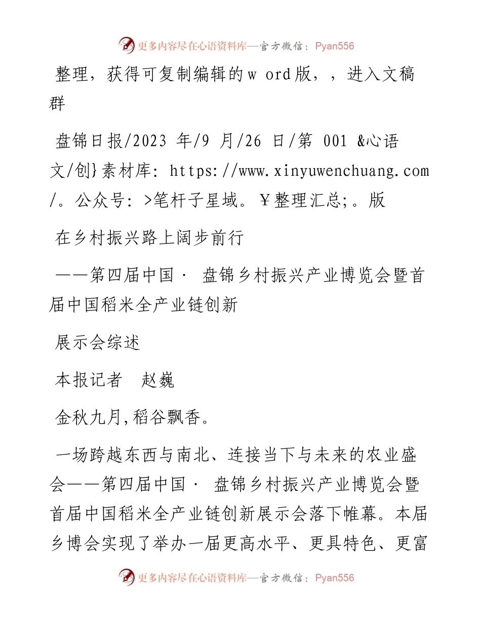 2023.09.26本报记者赵巍：在乡村振兴路上阔步前行.docx_第1页