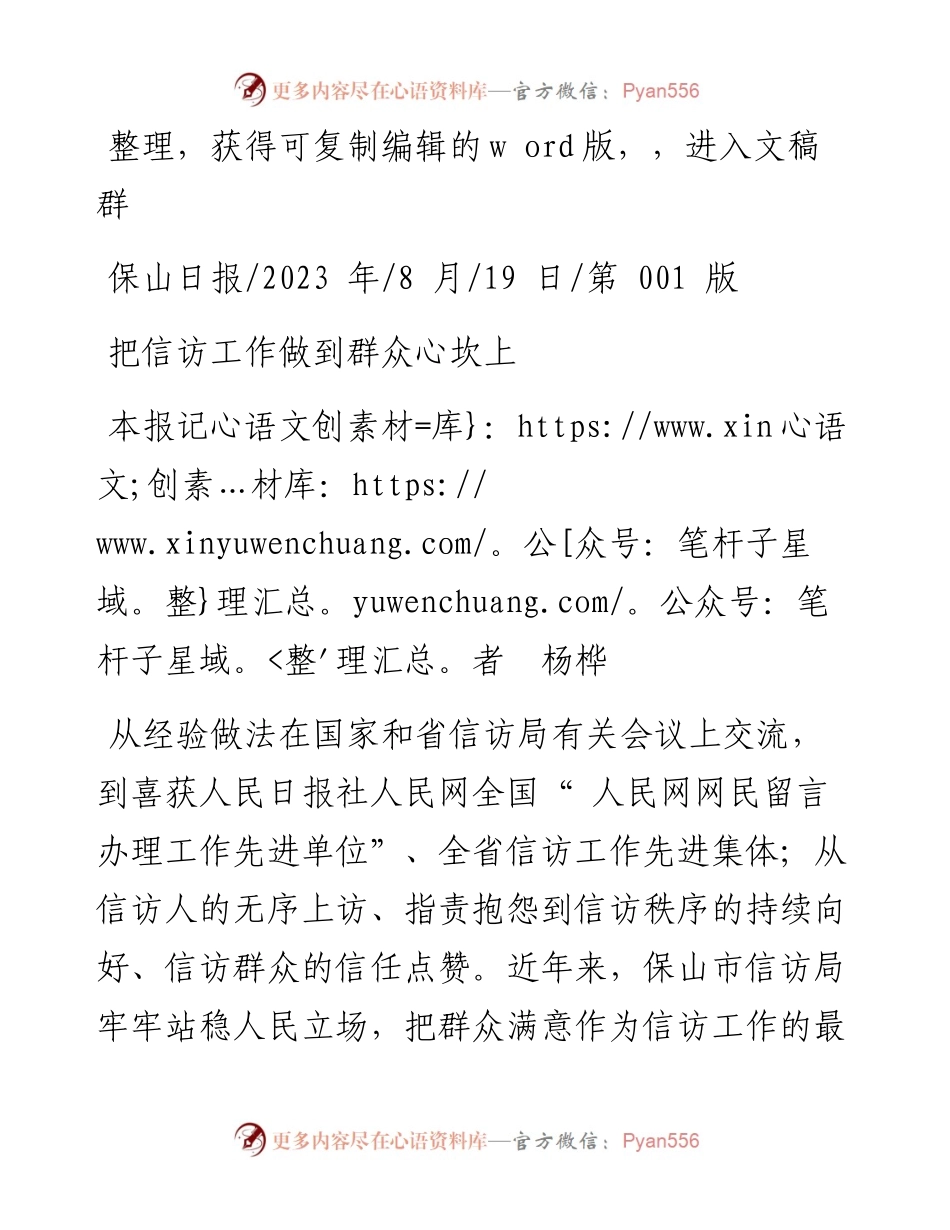 2023.08.19本报记者杨桦：把信访工作做到群众心坎上.docx_第1页