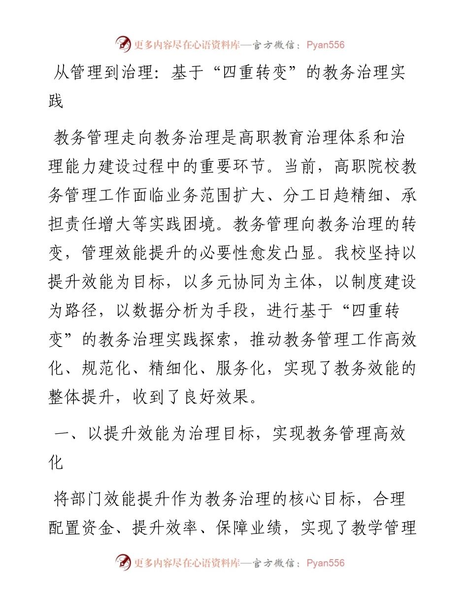 20230322：高校治理案例.docx_第1页