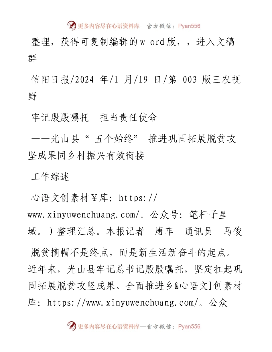 2024.01.19本报记者唐车通讯员马俊：牢记殷殷嘱托担当责任使命.docx_第1页