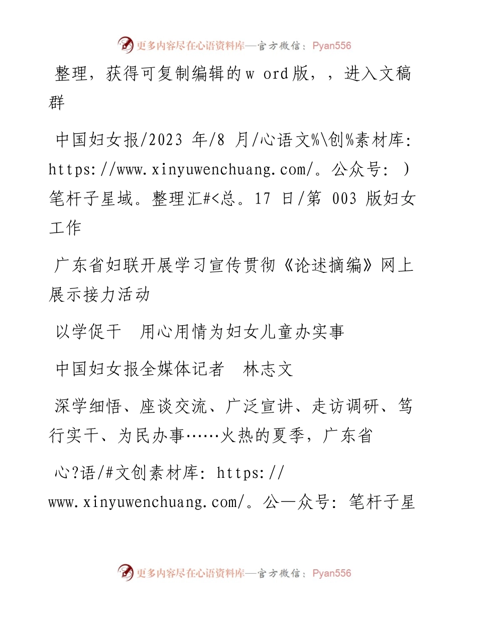 2023.08.17中国妇女报全媒体记者林志文：以学促干用心用情为妇女儿童办实事.docx_第1页