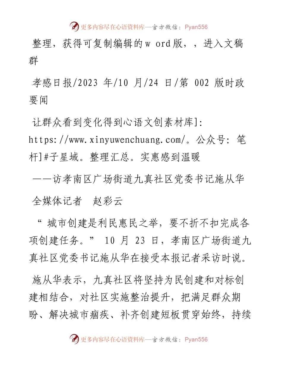 2023.10.24全媒体记者赵彩云：让群众看到变化得到实惠感到温暖.docx_第1页
