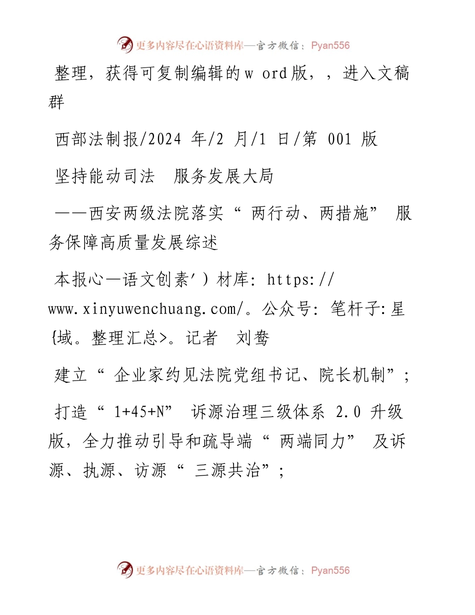 2024.02.01本报记者刘鸯：坚持能动司法服务发展大局.docx_第1页