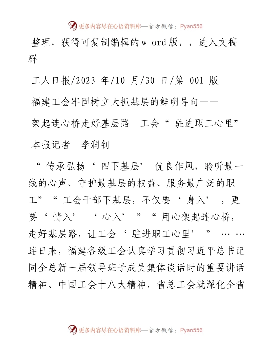 2023.10.30本报记者李润钊：架起连心桥走好基层路工会驻进职工心里.docx_第1页