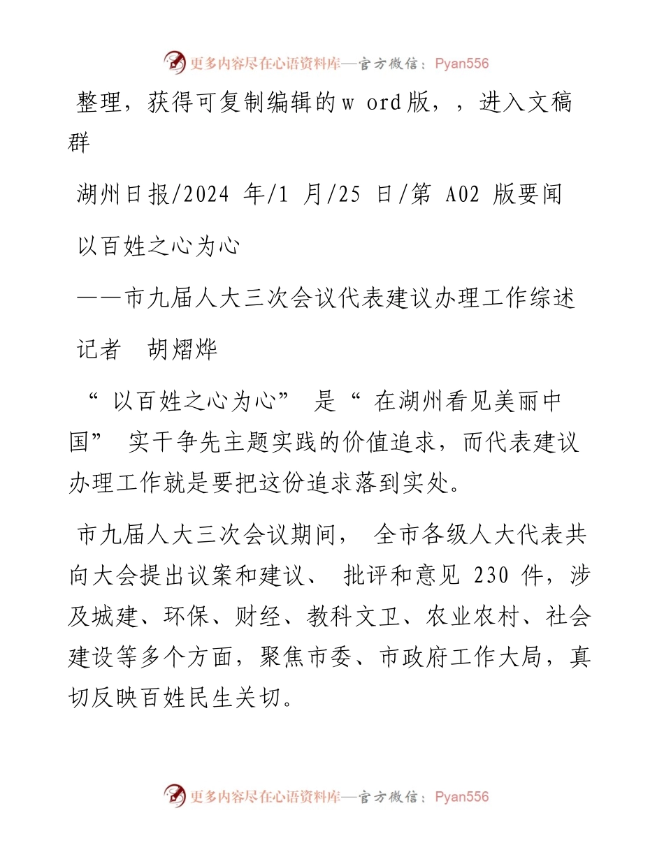 2024.01.25记者胡熠烨：以百姓之心为心.docx_第1页