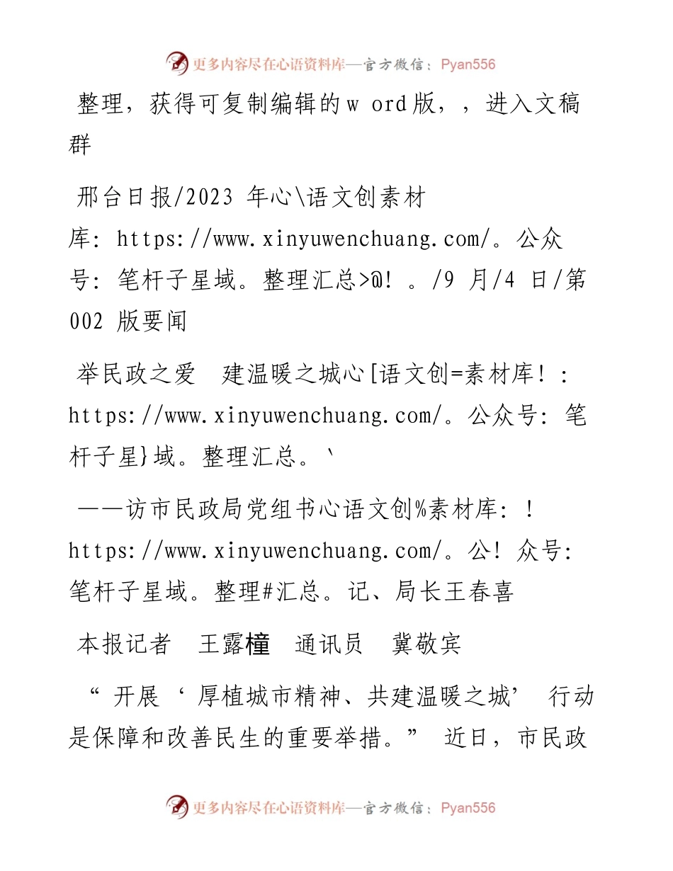 2023.09.04本报记者王露橦通讯员冀敬宾：举民政之爱建温暖之城.docx_第1页