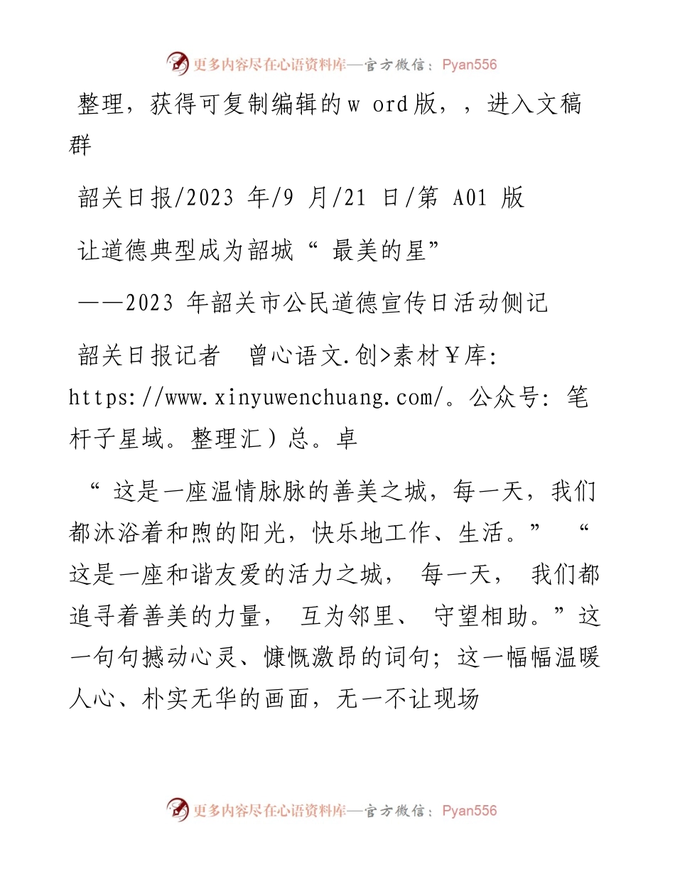 2023.09.21韶关日报记者曾卓：让道德典型成为韶城最美的星.docx_第1页