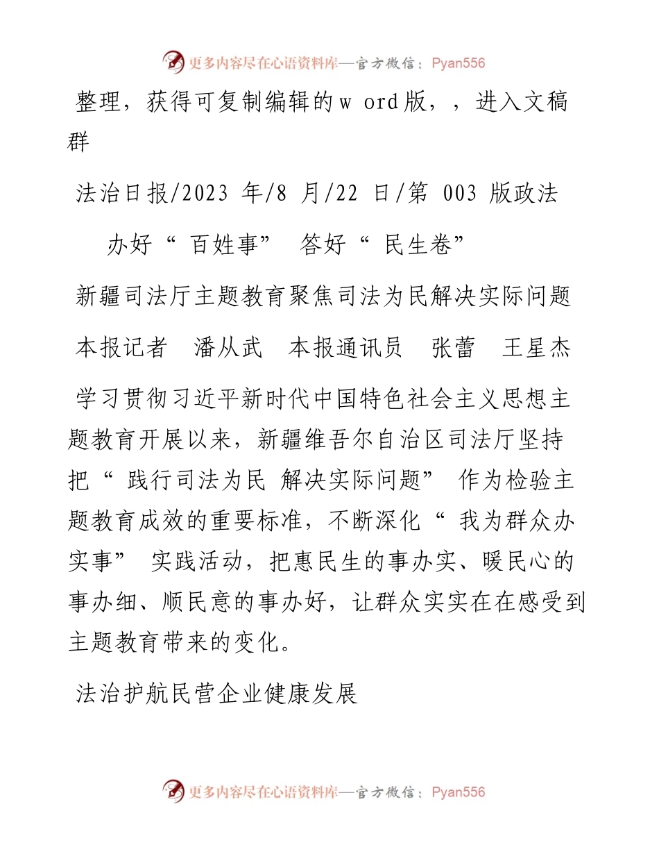2023.08.22本报记者潘从武本报通讯员张蕾王星杰：办好百姓事答好民生卷.docx_第1页