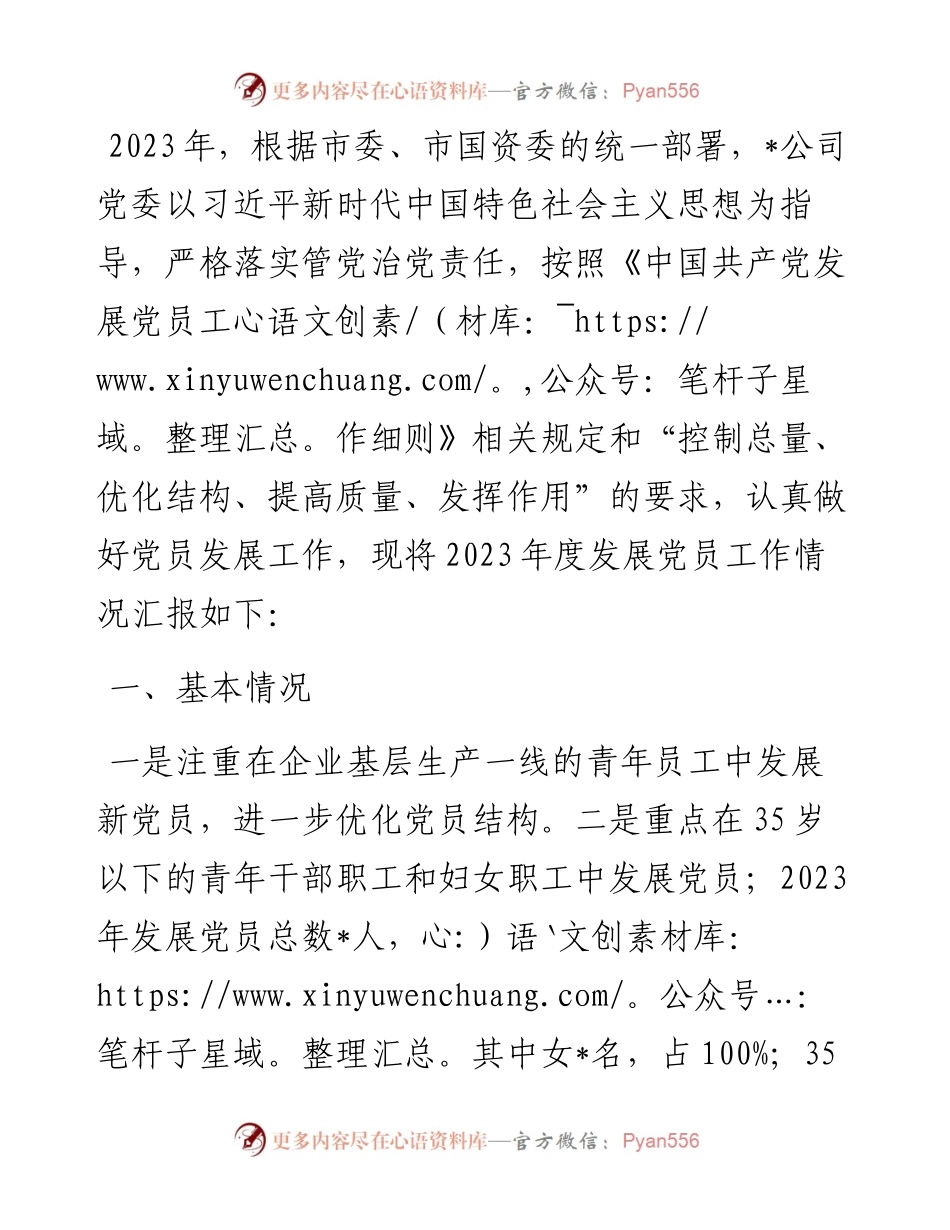 2023年度发展党员工作小结.docx_第1页