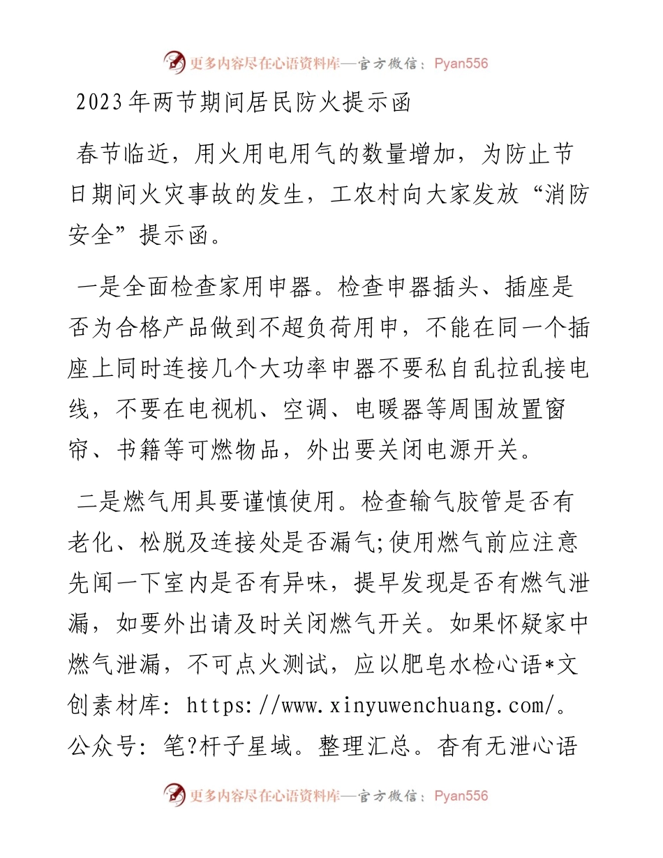 2023年两节期间居民防火提示函.docx_第1页