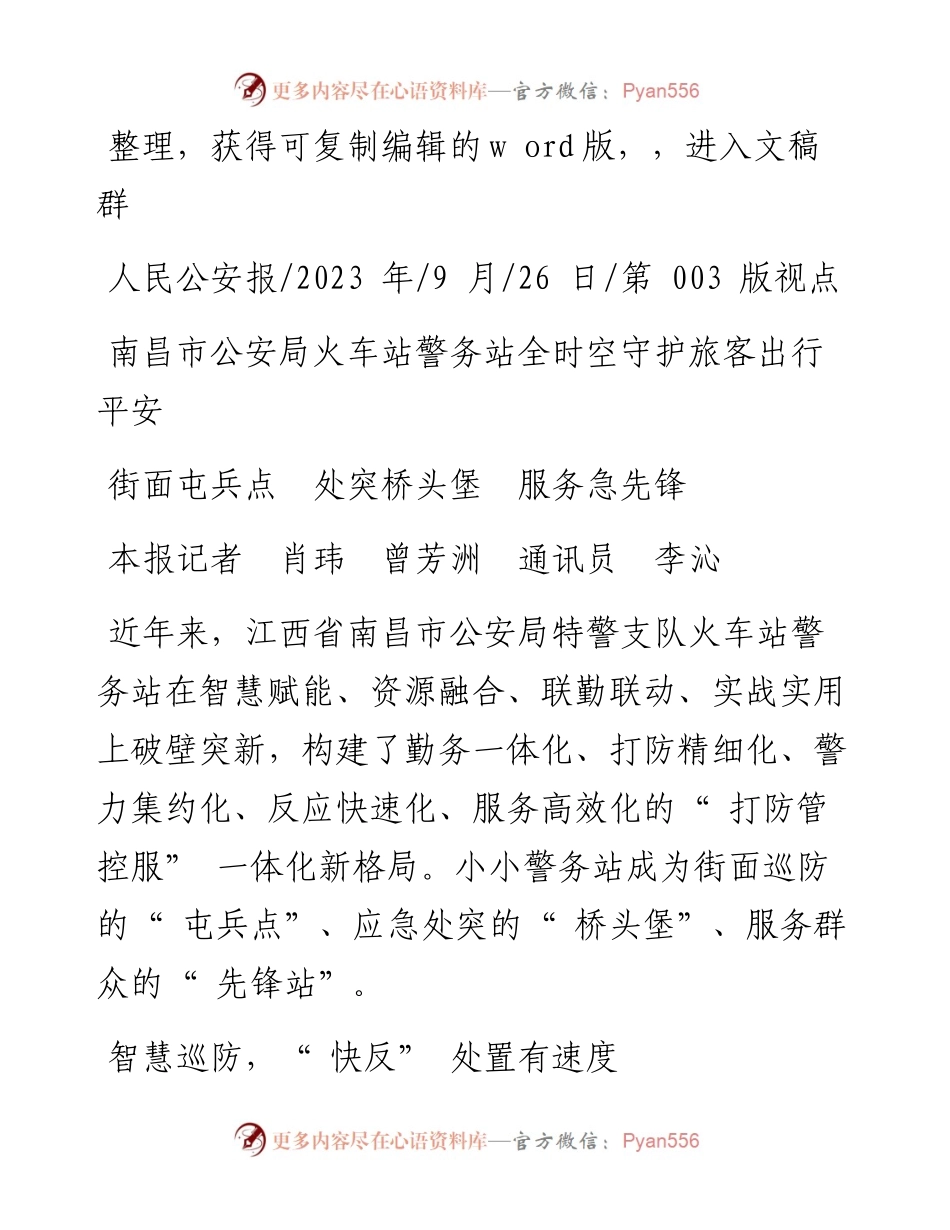 2023.09.26本报记者肖玮曾芳洲通讯员李沁：街面屯兵点处突桥头堡服务急先锋.docx_第1页
