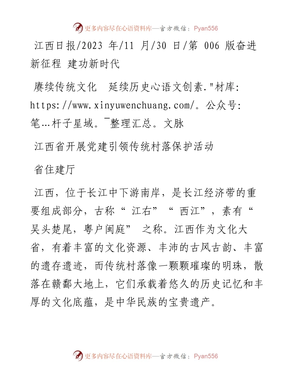 2023.11.30省住建厅：赓续传统文化延续历史文脉——“政论文微博号”整理.docx_第1页
