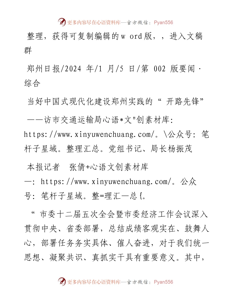 2024.01.05本报记者张倩：当好中国式现代化建设郑州实践的开路先锋.docx_第1页