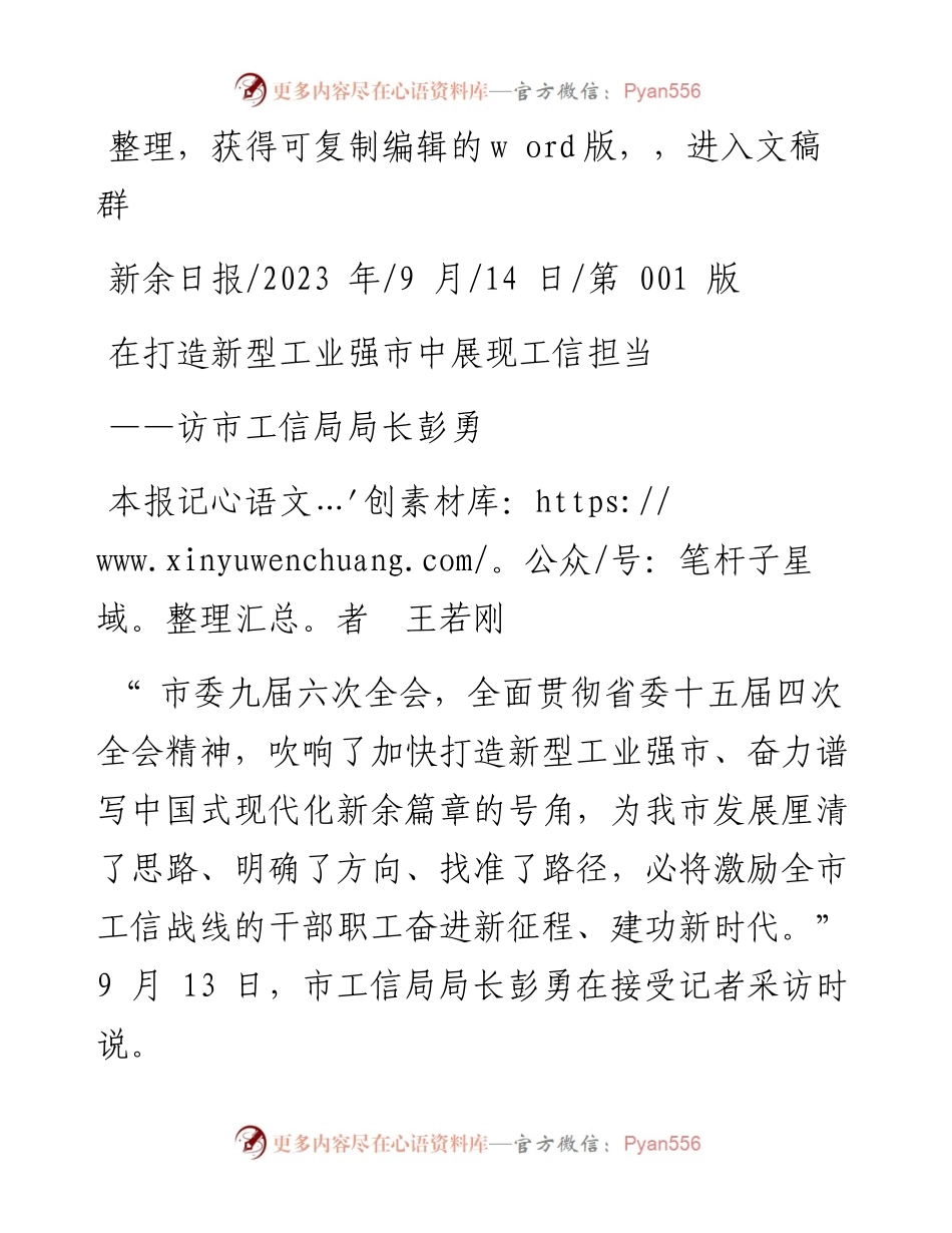 2023.09.14本报记者王若刚：在打造新型工业强市中展现工信担当.docx_第1页