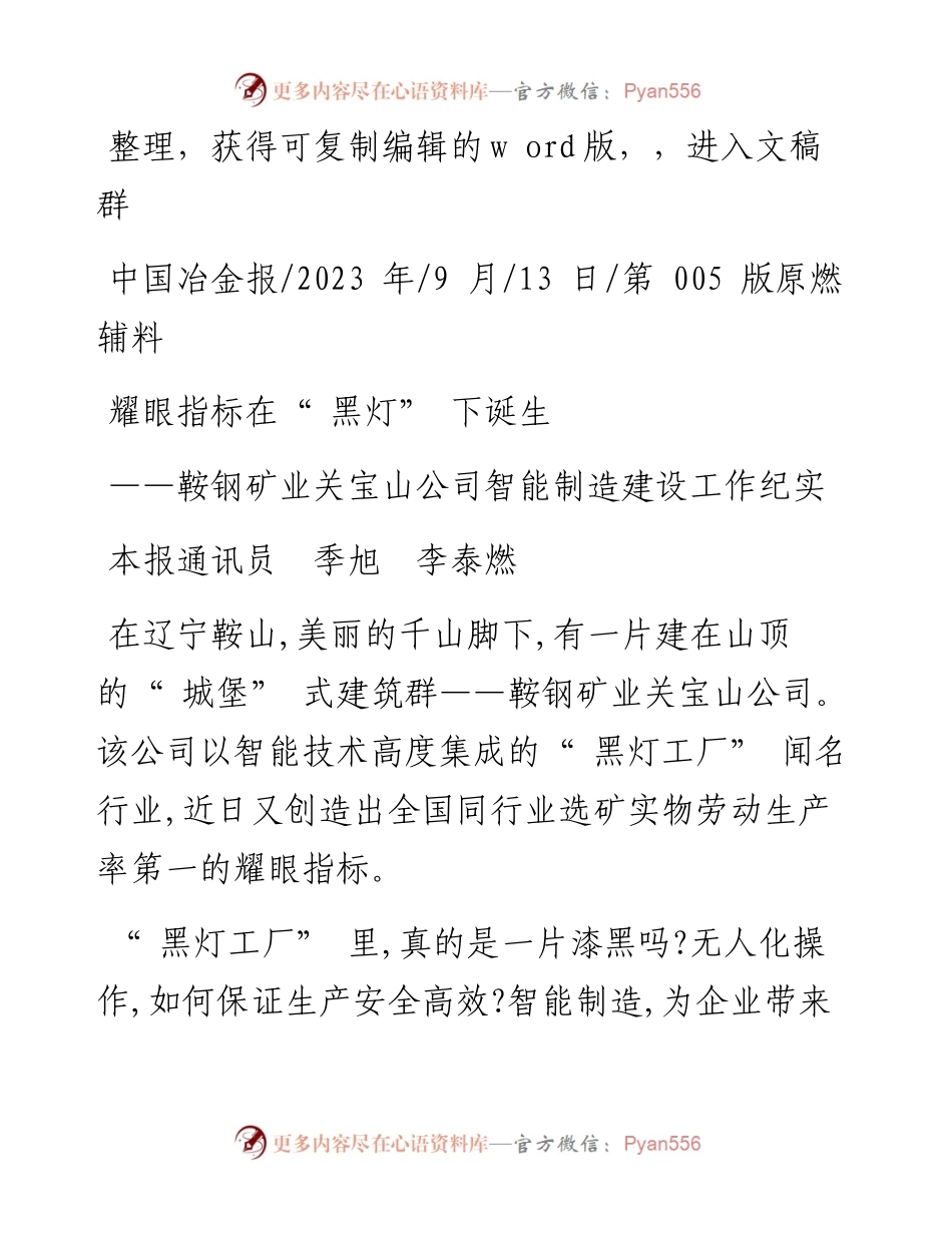 2023.09.13本报通讯员季旭李泰燃：耀眼指标在黑灯下诞生.docx_第1页