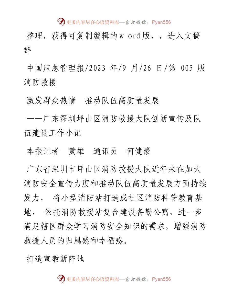 2023.09.26本报记者黄雄通讯员何健豪：激发群众热情推动队伍高质量发展.docx_第1页