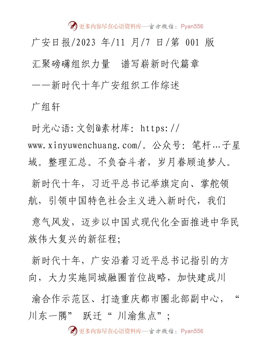 2023.11.07广组轩：汇聚磅礴组织力量谱写崭新时代篇章——“政论文微博号”整理.docx_第1页