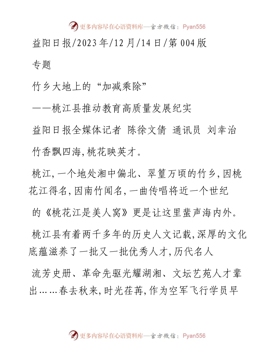 2023.12.14益阳日报全媒体记者陈徐文倩通讯员刘幸治：竹乡大地上的加减乘除.docx_第1页