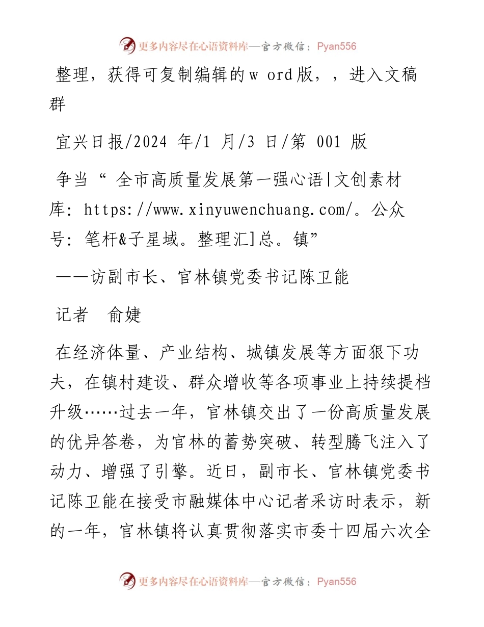 2024.01.03记者俞婕：争当全市高质量发展第一强镇.docx_第1页